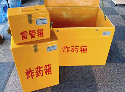 莲花玻璃钢（雷管）炸药箱