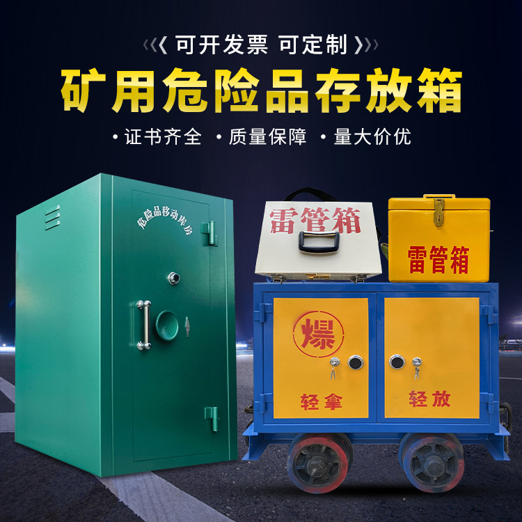 莲花移动式火工品箱 危险品存放柜的结构设计与防爆机理探析